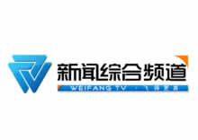 潍坊电视台一OB欧宝套新闻综合频道在线直播观看,网络电视直播