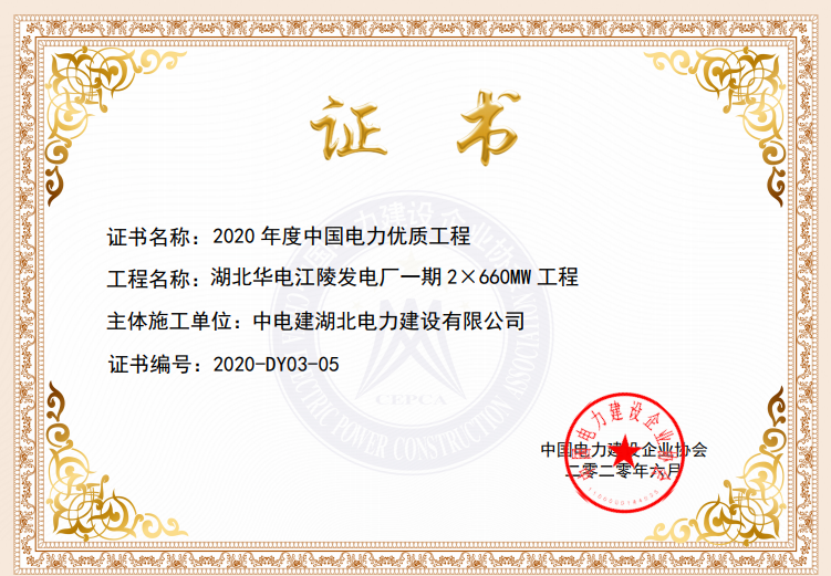 每日一学（033OB欧宝）——中国电力优质工程评选