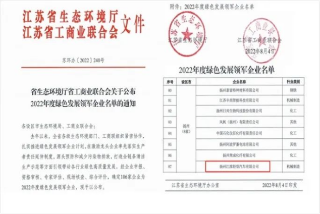 扬州江OB欧宝淮汽车皮卡制造基地绿色制造方面得权威认可再获行业殊荣