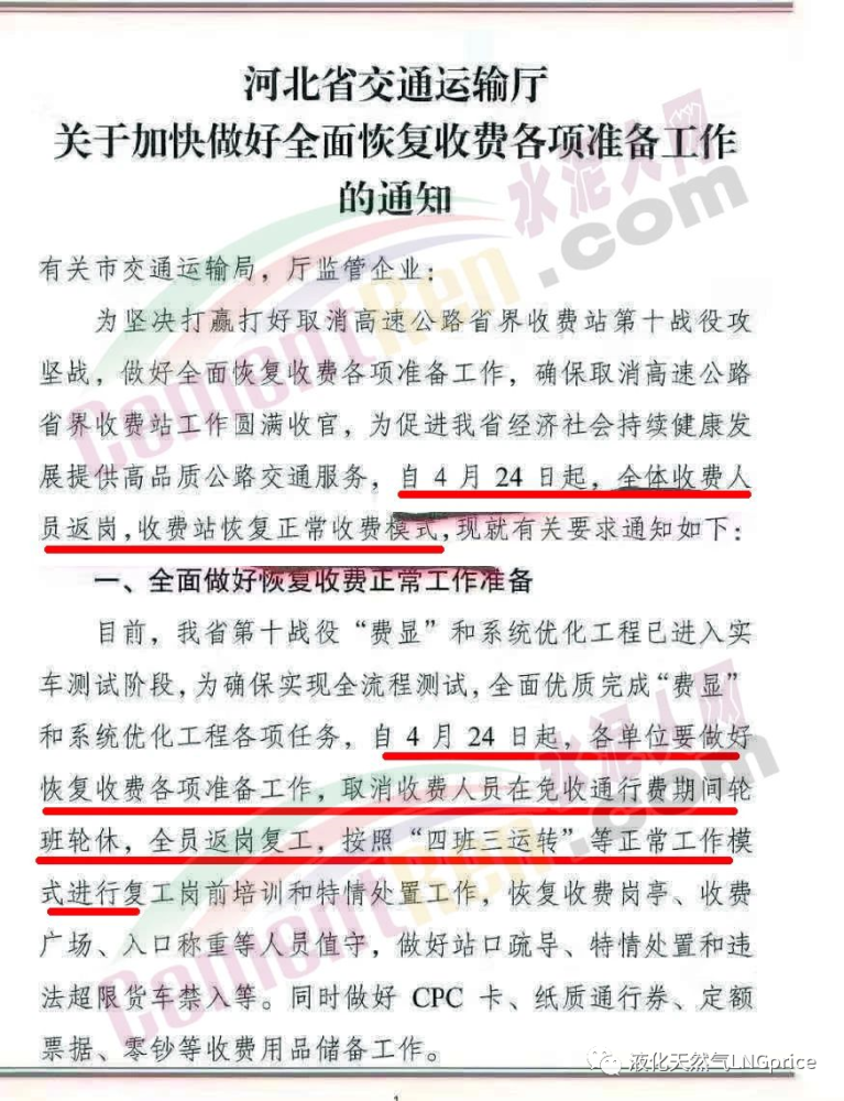 OB欧宝:馆陶县刘先生因超期违规收费被通报2022年3月10日起超期收