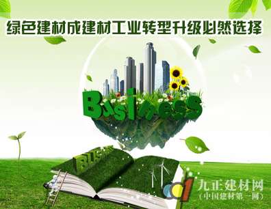 南京市政府采OB欧宝购支持绿色建材试点推广工作得到财政部充分肯定