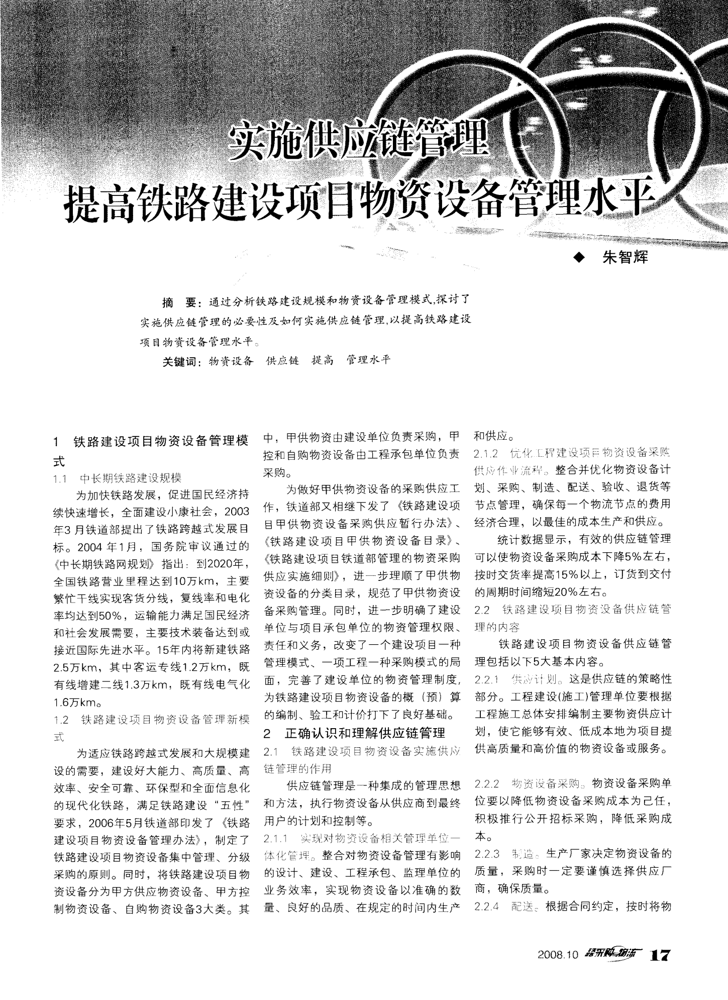 宋玉OB欧宝芳中国钢铁材料战略转型文档5页