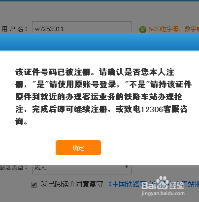 
中国12306OB欧宝官网注册中国铁路12306购票网的具体步骤：
